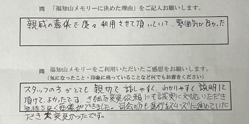 福知山市和久寺　M様（令和6年10月）