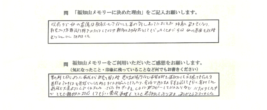 福知山市山野口　Ｈ様（令和6年12月）