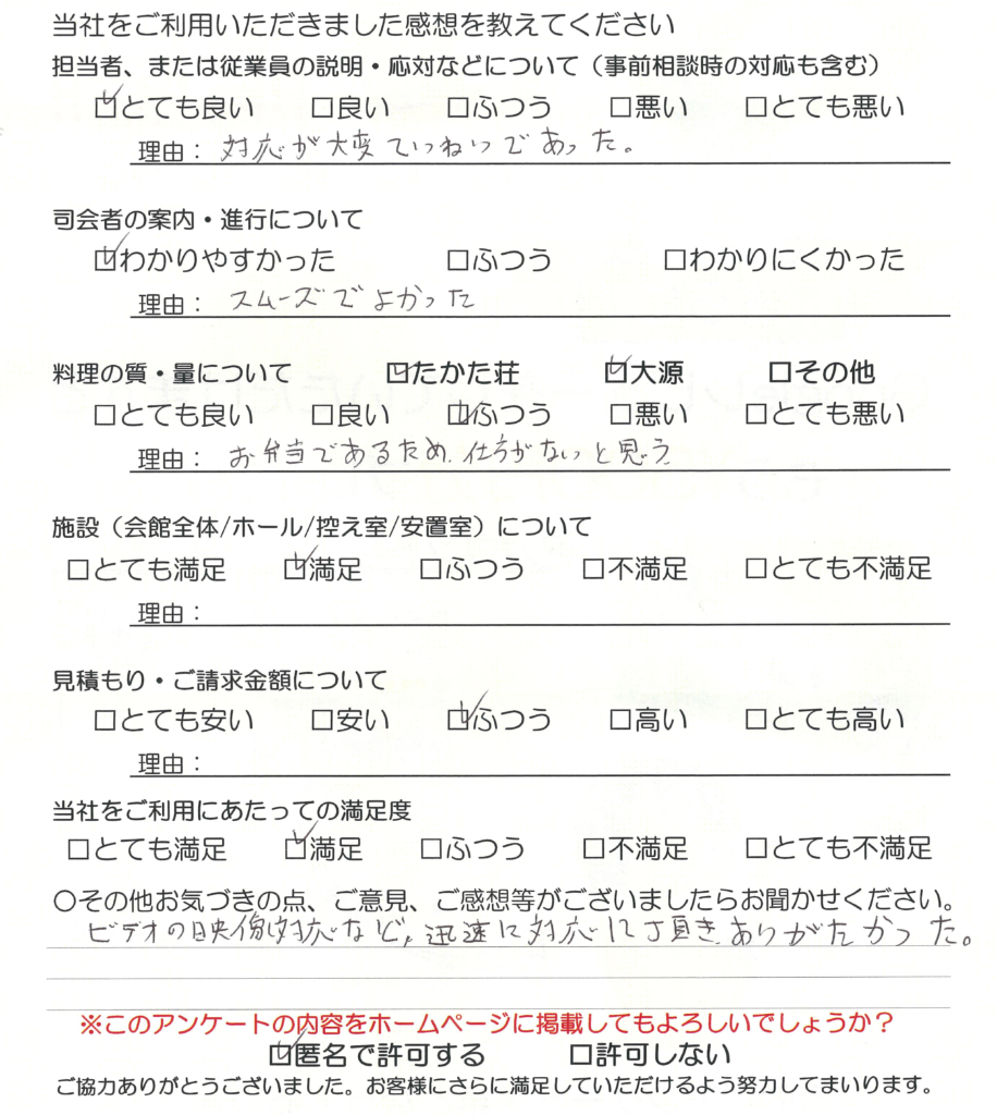 令和７年４月葬儀　Ｎ様