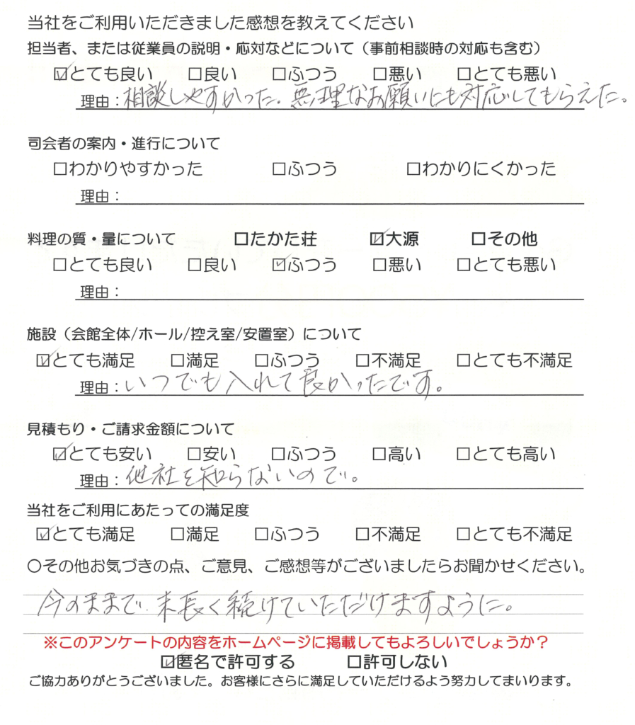 令和７年５月葬儀　Ｉ様