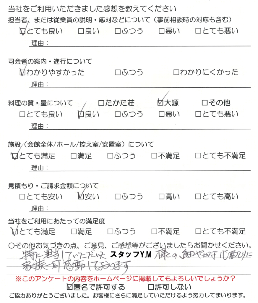 令和７年５月葬儀　Ｍ様