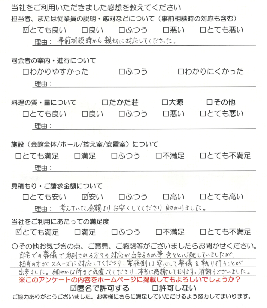 令和７年４月葬儀　Ｉ様