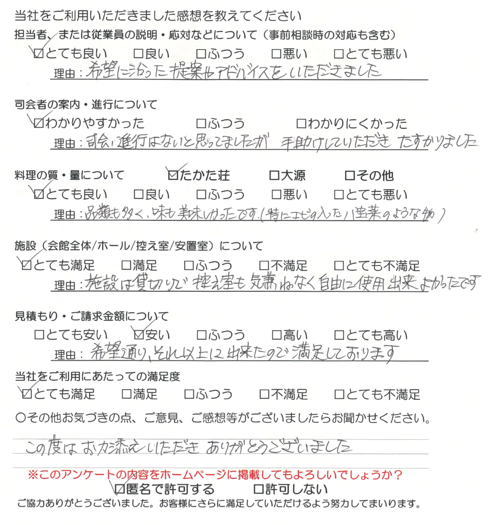 令和７年７月葬儀　Ｙ様