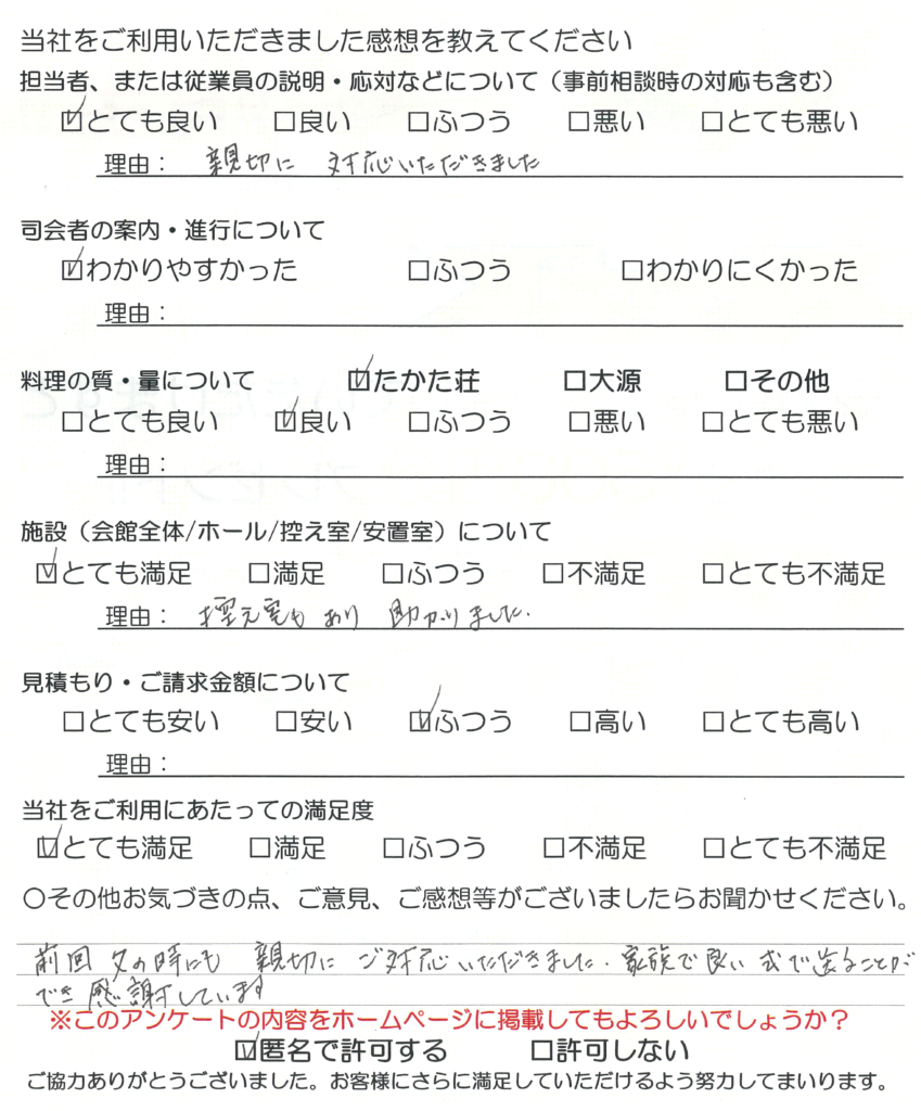 令和７年７月葬儀　Ｎ様