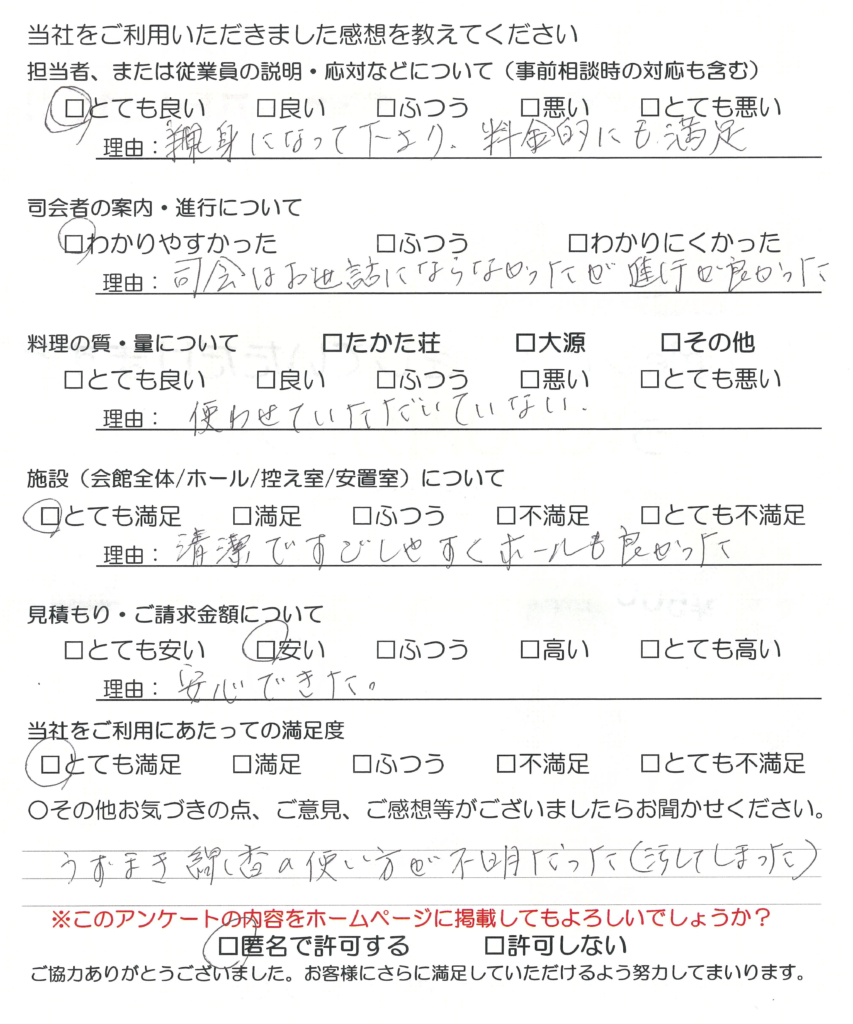 令和７年８月葬儀　Ｓ様