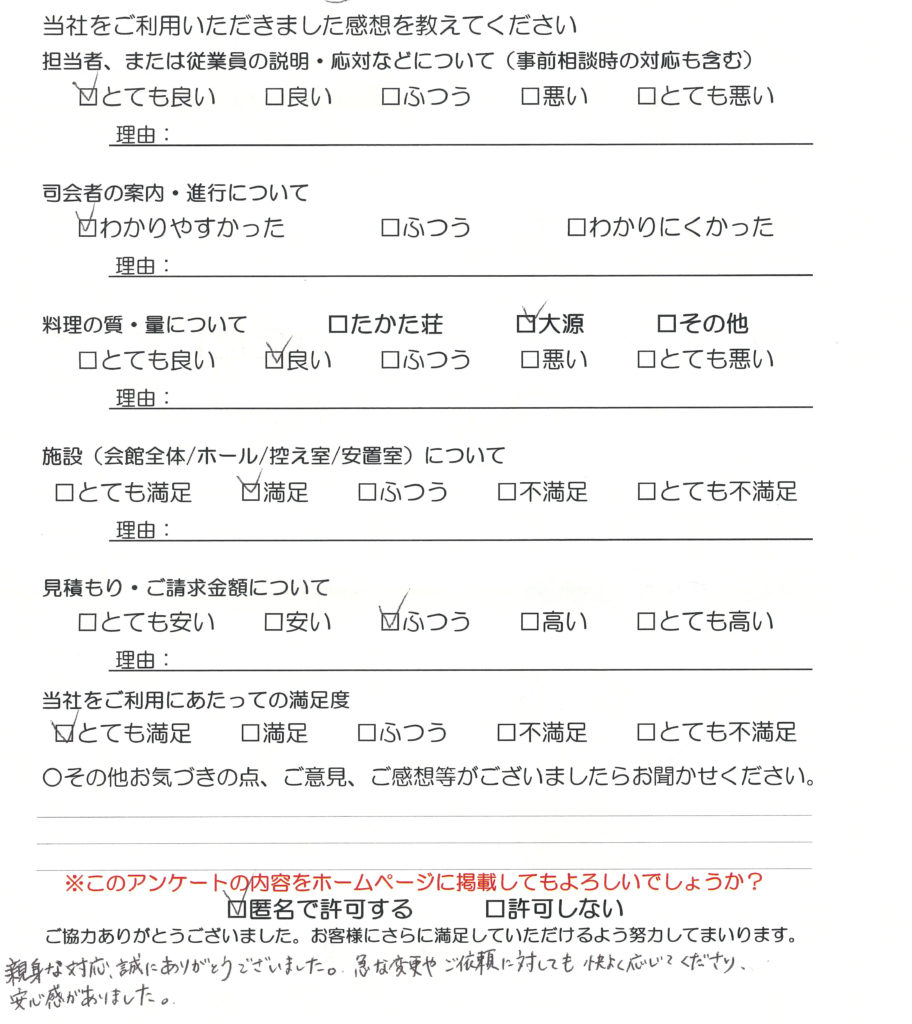 令和７年９月葬儀　Ａ様　