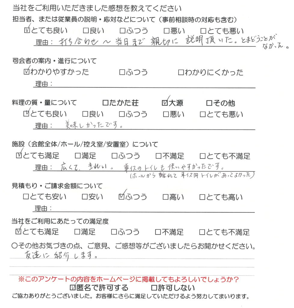令和７年９月葬儀　Ｕ様