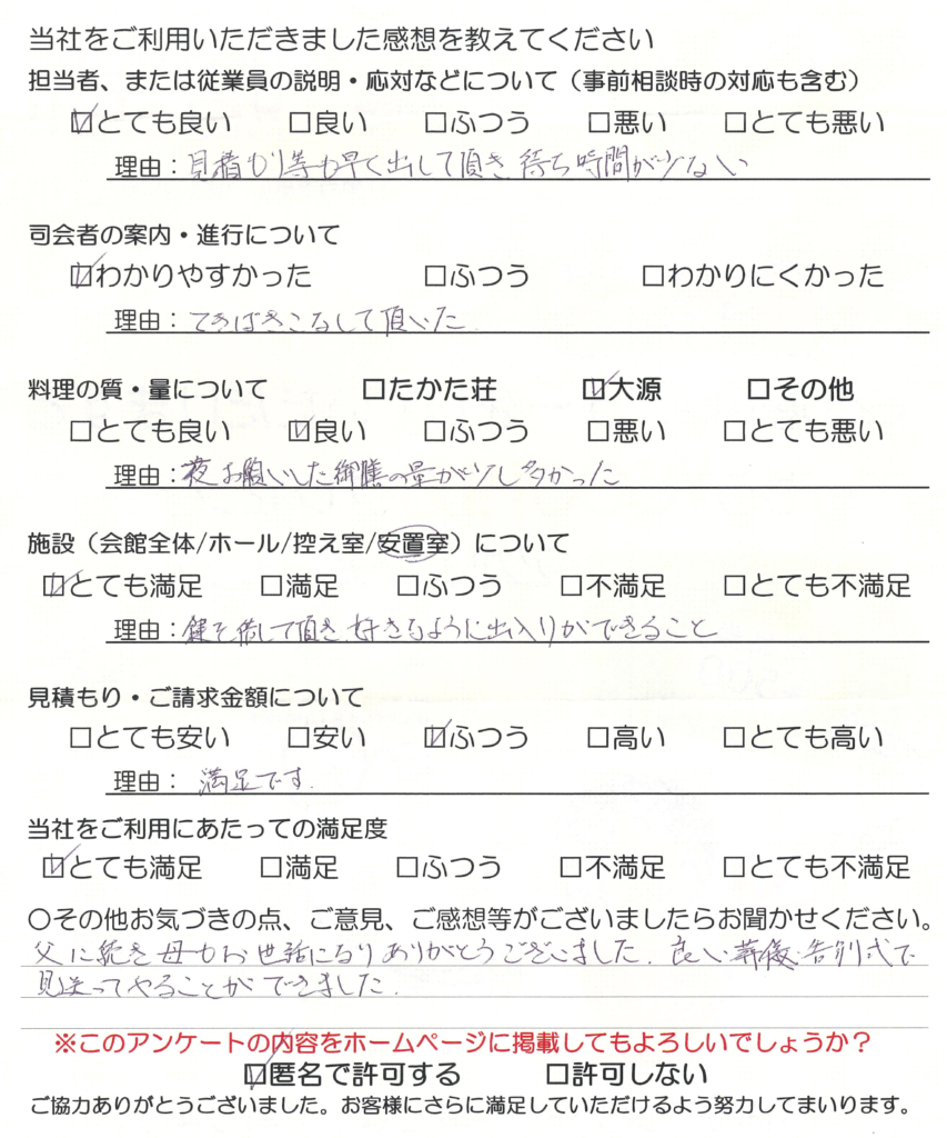 令和７年７月葬儀　Ａ様
