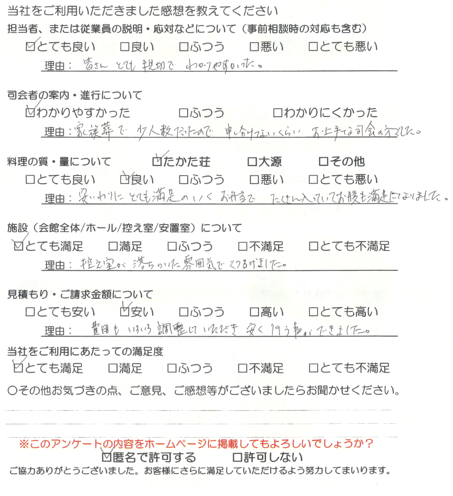 令和７年10月葬儀　O.Ｔ様