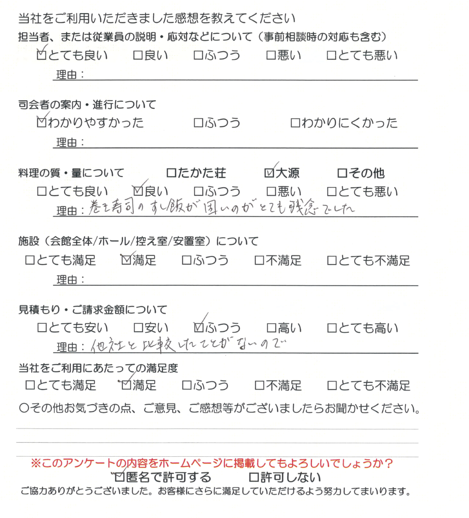 令和７年12月葬儀　Ｆ様