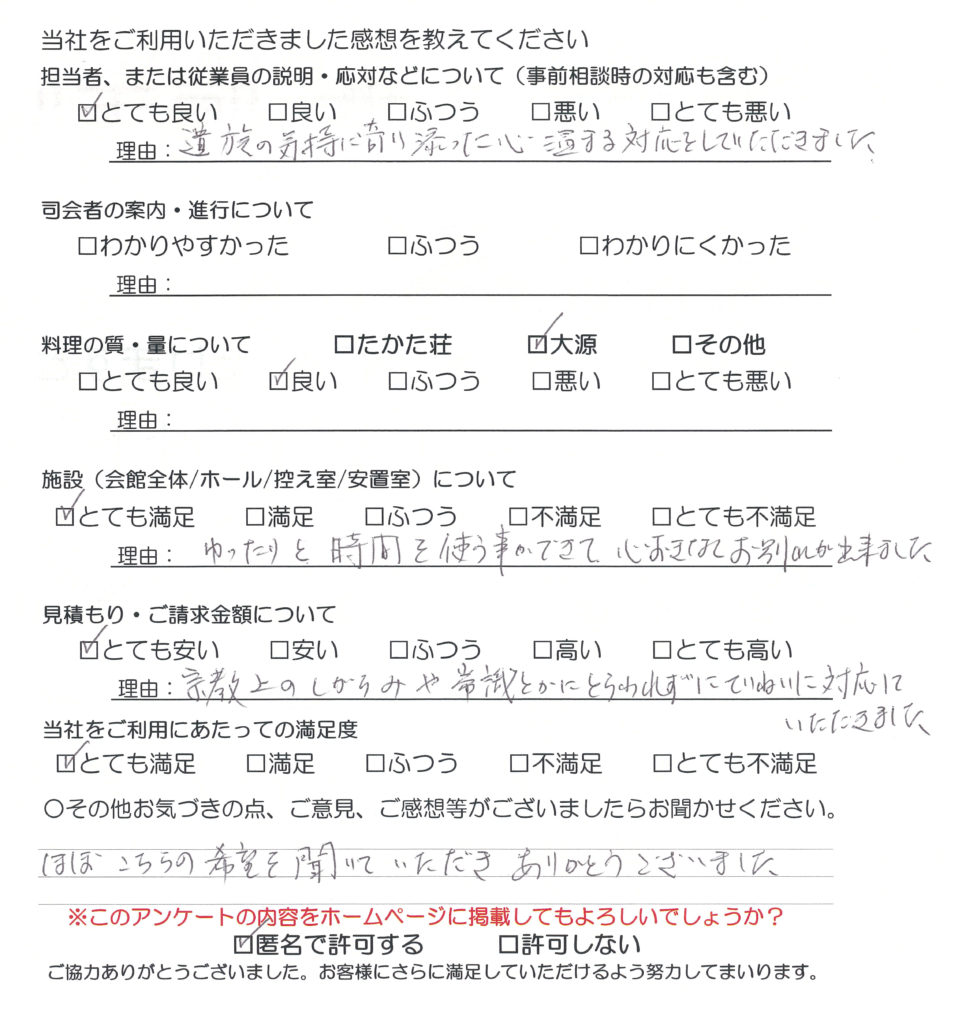 令和８年１月葬儀　Ｋ様