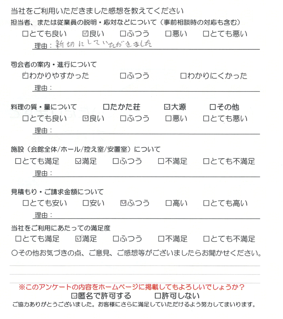 令和８年１月葬儀　Ｋ様