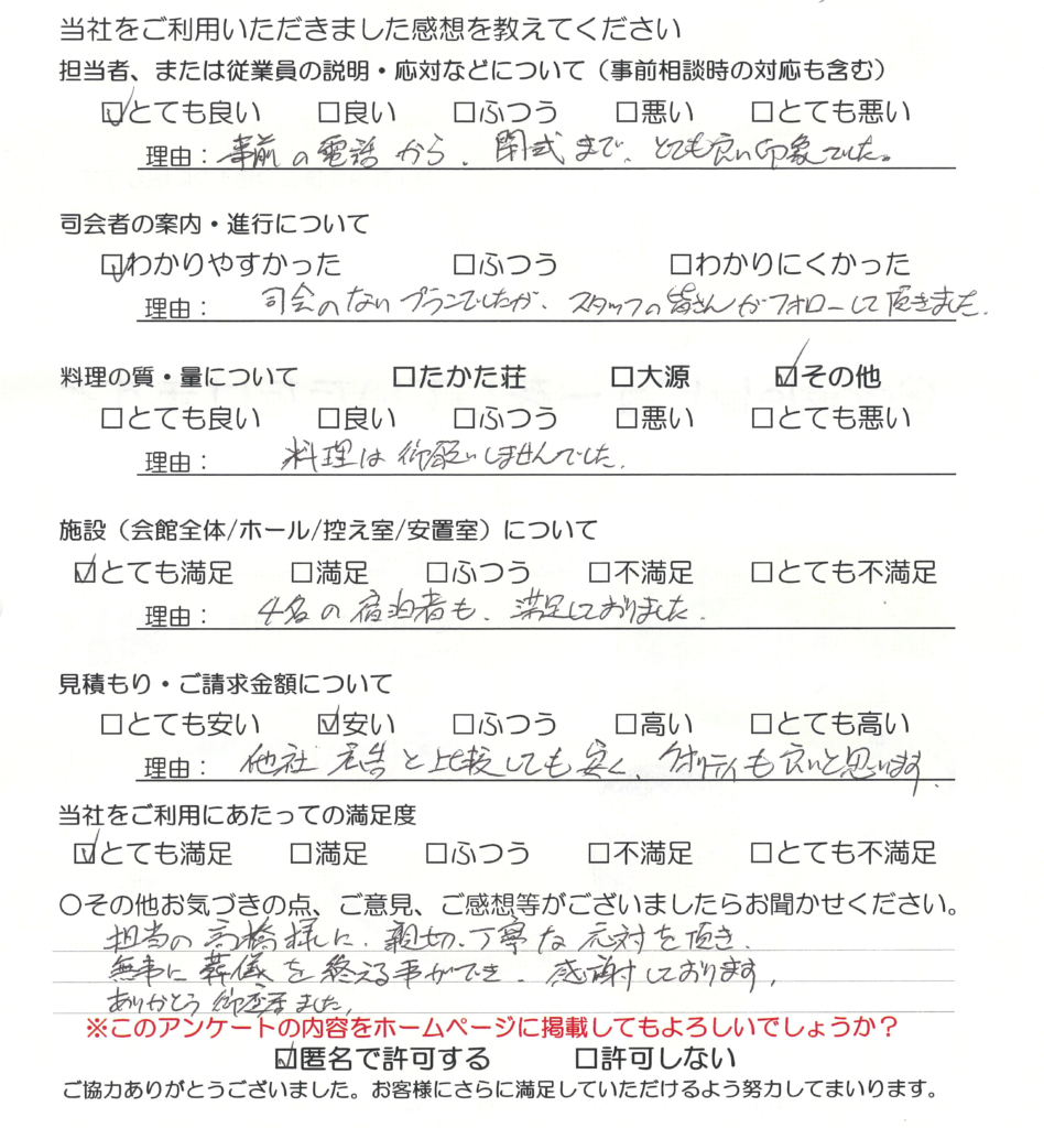 令和８年３月葬儀　M様