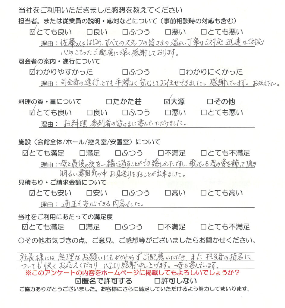令和８年２月葬儀　Ｋ様