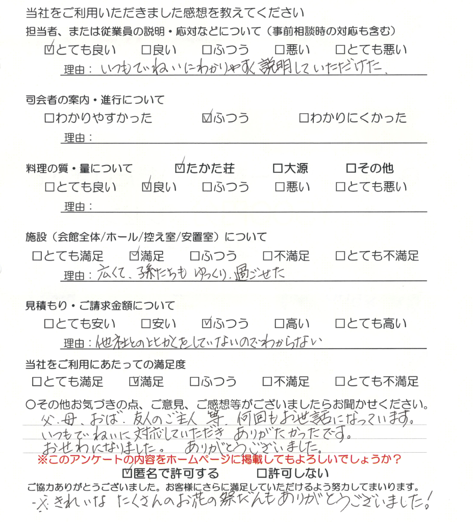 令和８年２月葬儀　K様