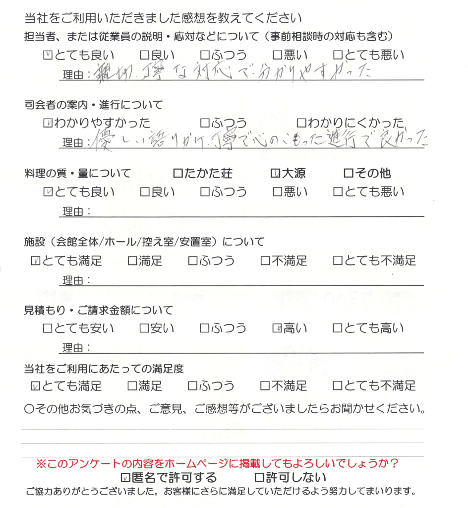 令和８年３月葬儀　H.S様