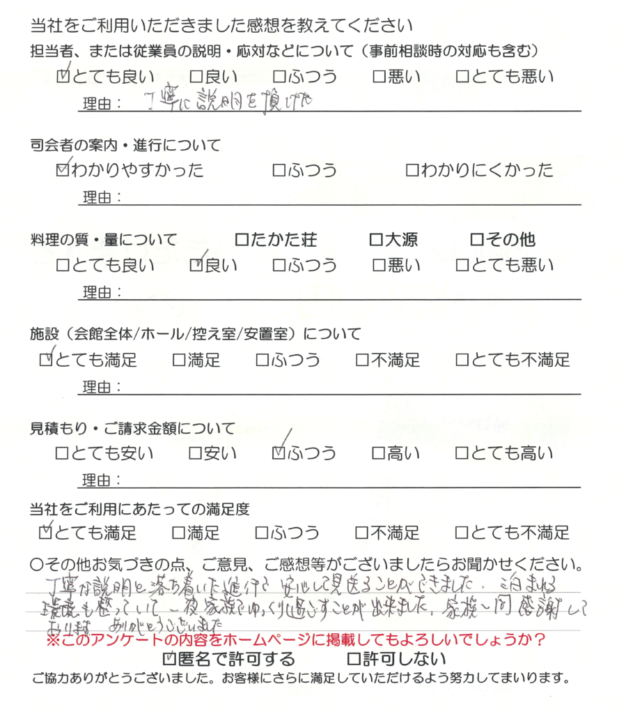 令和８年２月葬儀　I.N様