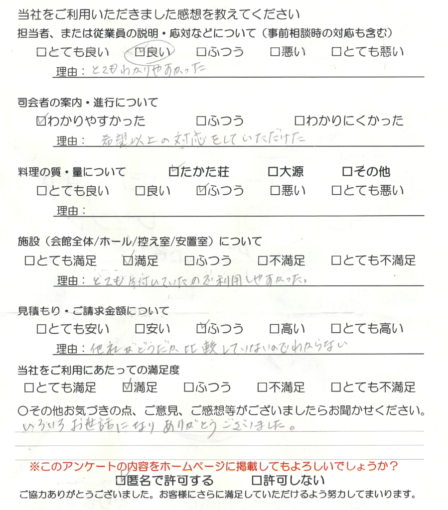 令和７年９月葬儀　H. O様