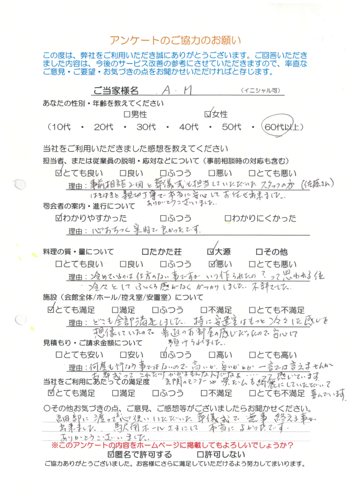 令和８年３月葬儀　A.M様
