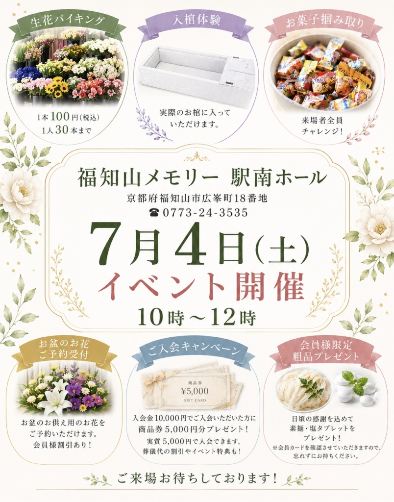7/4（土）イベント開催！