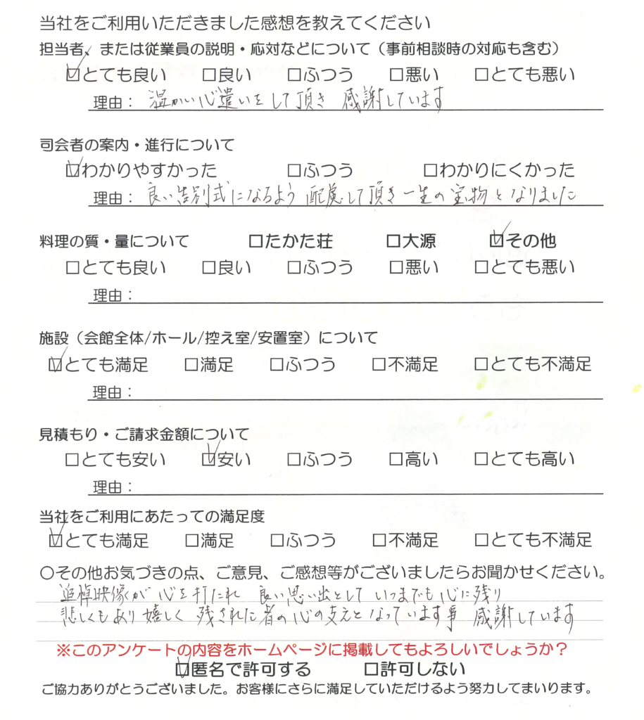 令和８年６月葬儀　Ｔ 様