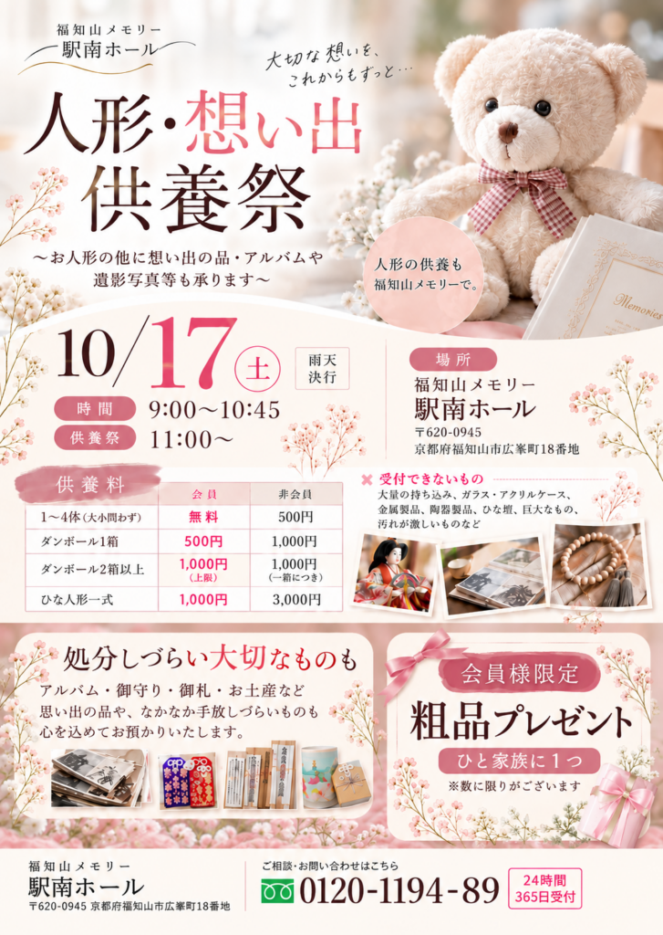 人形・想い出供養祭2026開催決定