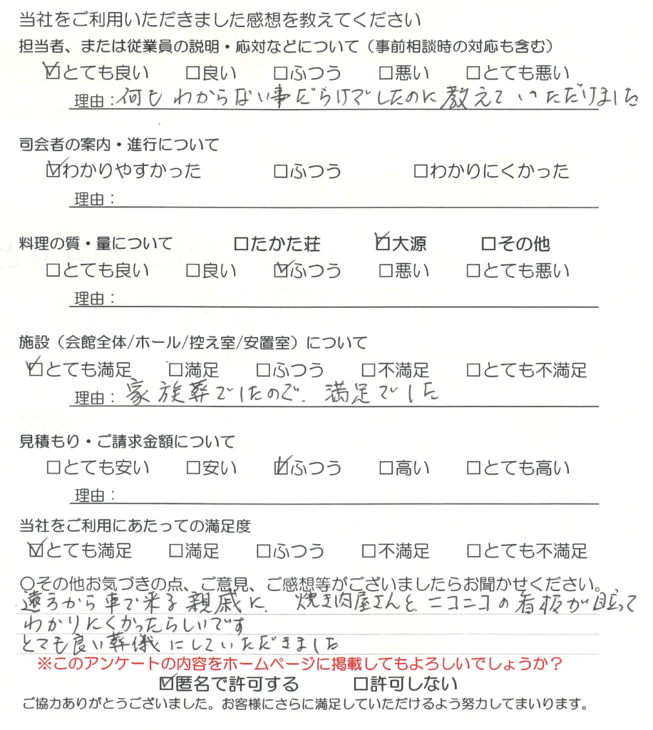 令和８年９月葬儀　Ｋ 様
